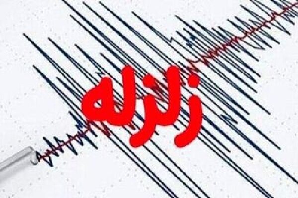 وقوع زمین‌لرزه در هرمزگان